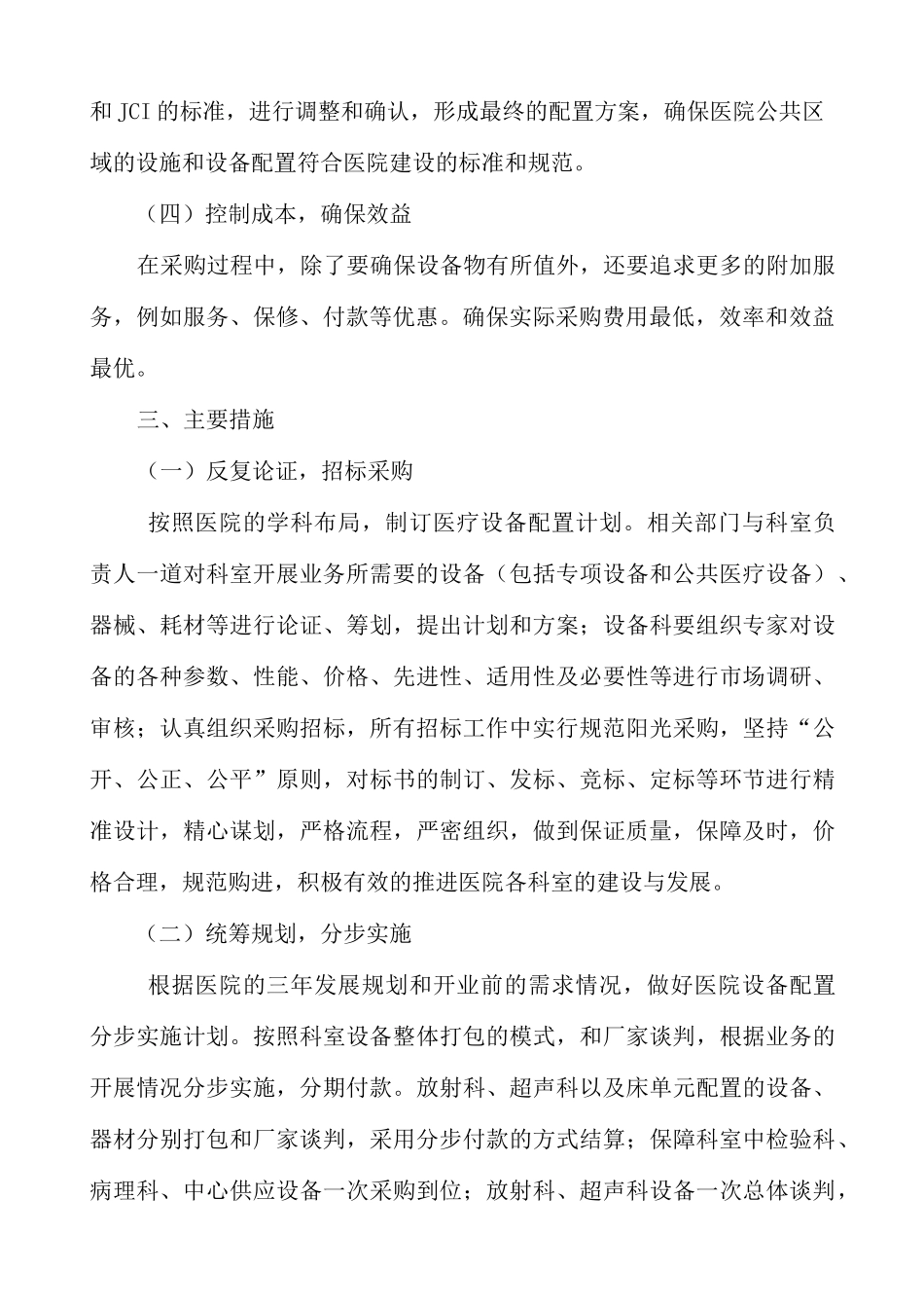 江南茅山医院设备配置采购实施方案_第2页