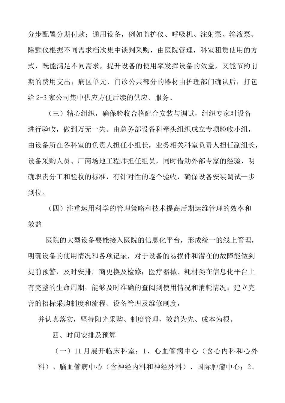 江南茅山医院设备配置采购实施方案_第3页