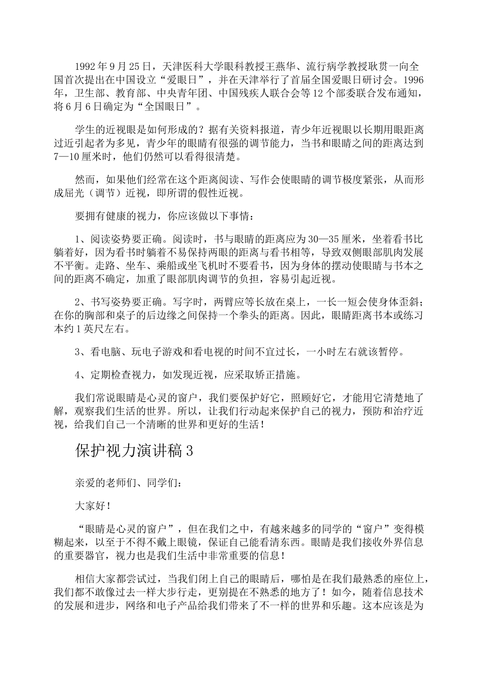 保护视力演讲稿_第2页