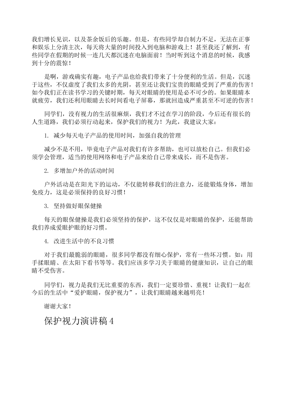 保护视力演讲稿_第3页