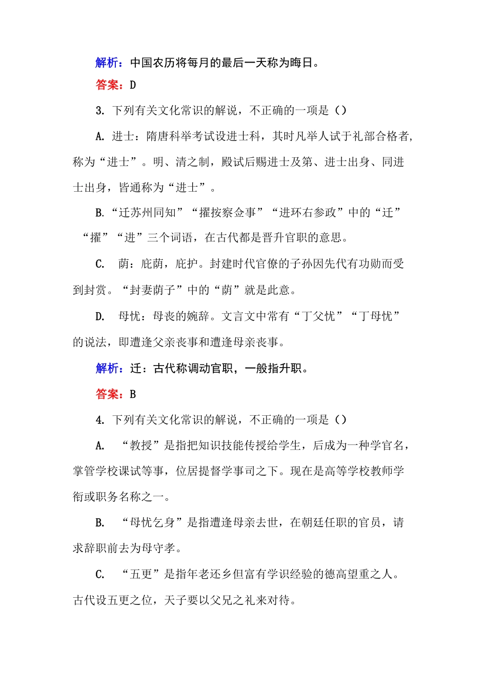 古代文化常识选择题及答案_第2页