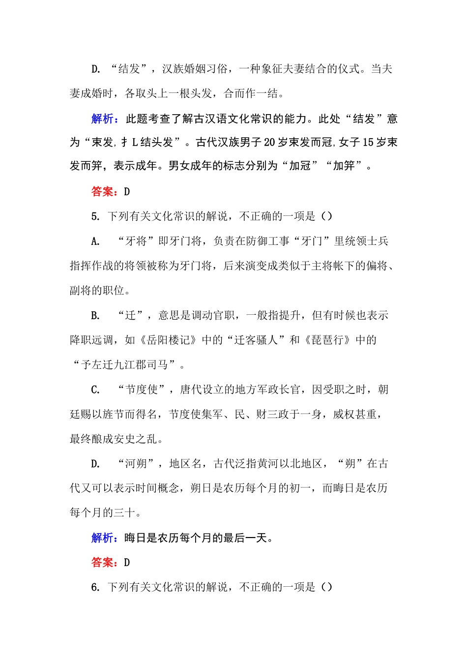 古代文化常识选择题及答案_第3页