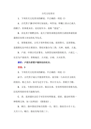 古代文化常识选择题及答案