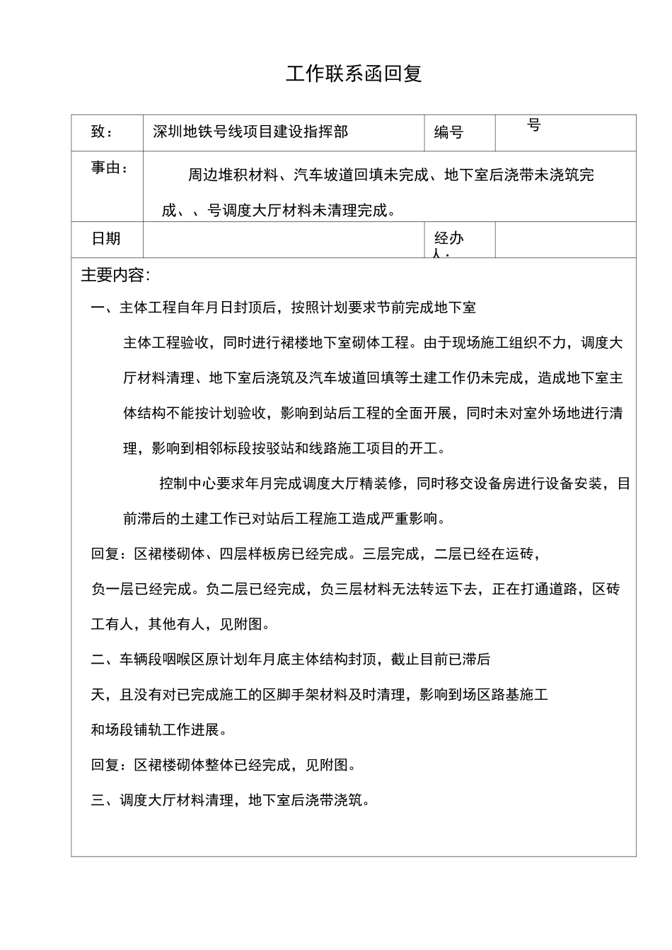 工作联系函回复汇编_第1页