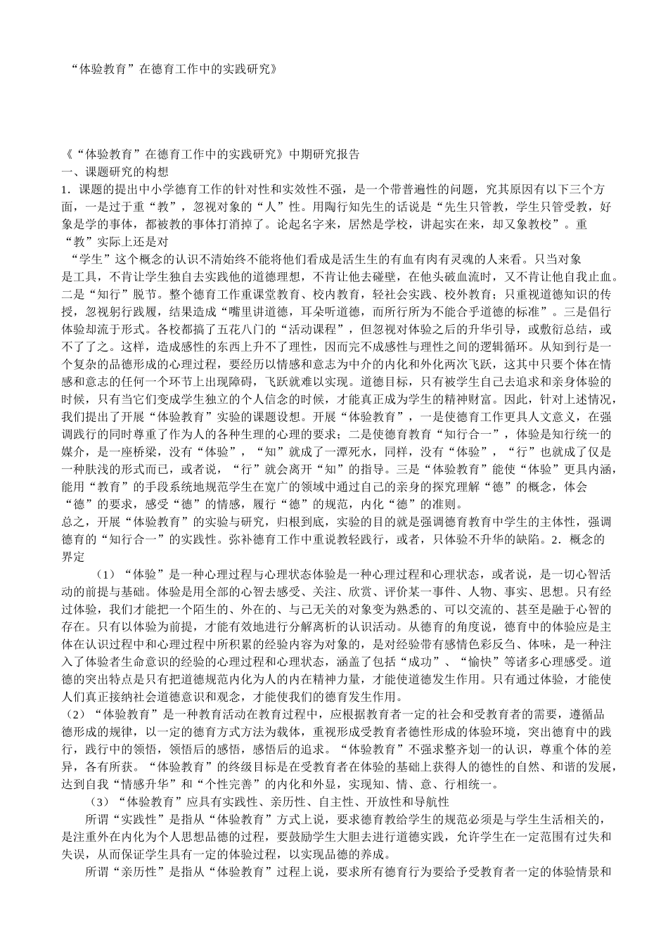 体验式德育工作_第1页