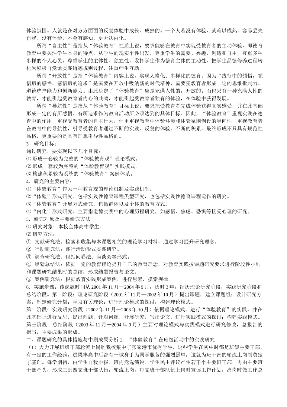 体验式德育工作_第2页