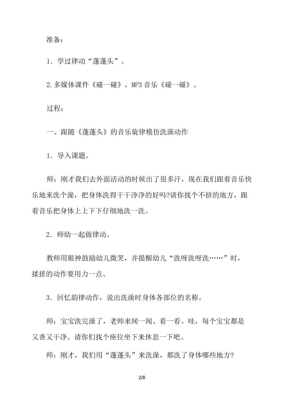幼儿园小班音乐活动《碰一碰》教案_第2页