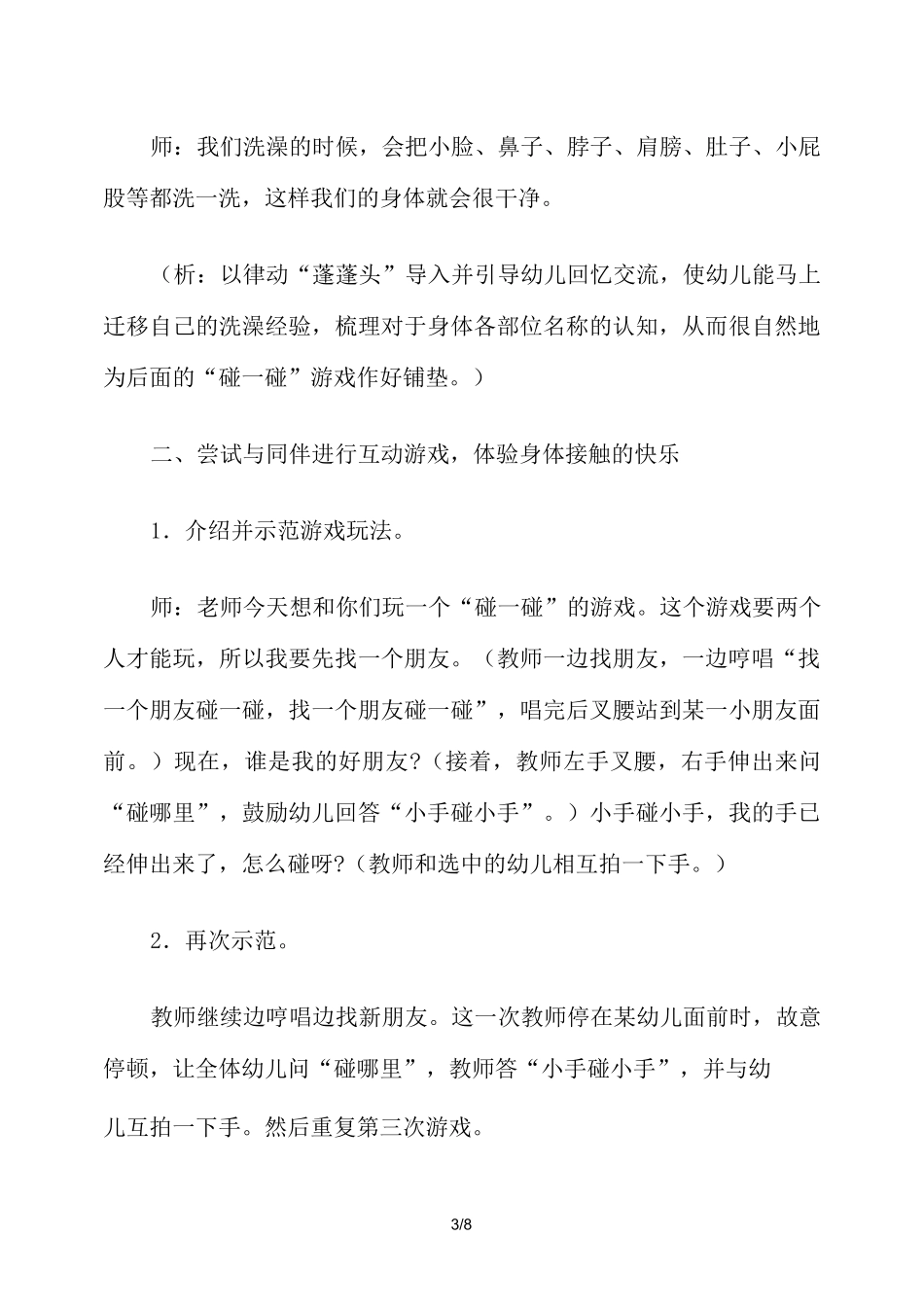 幼儿园小班音乐活动《碰一碰》教案_第3页