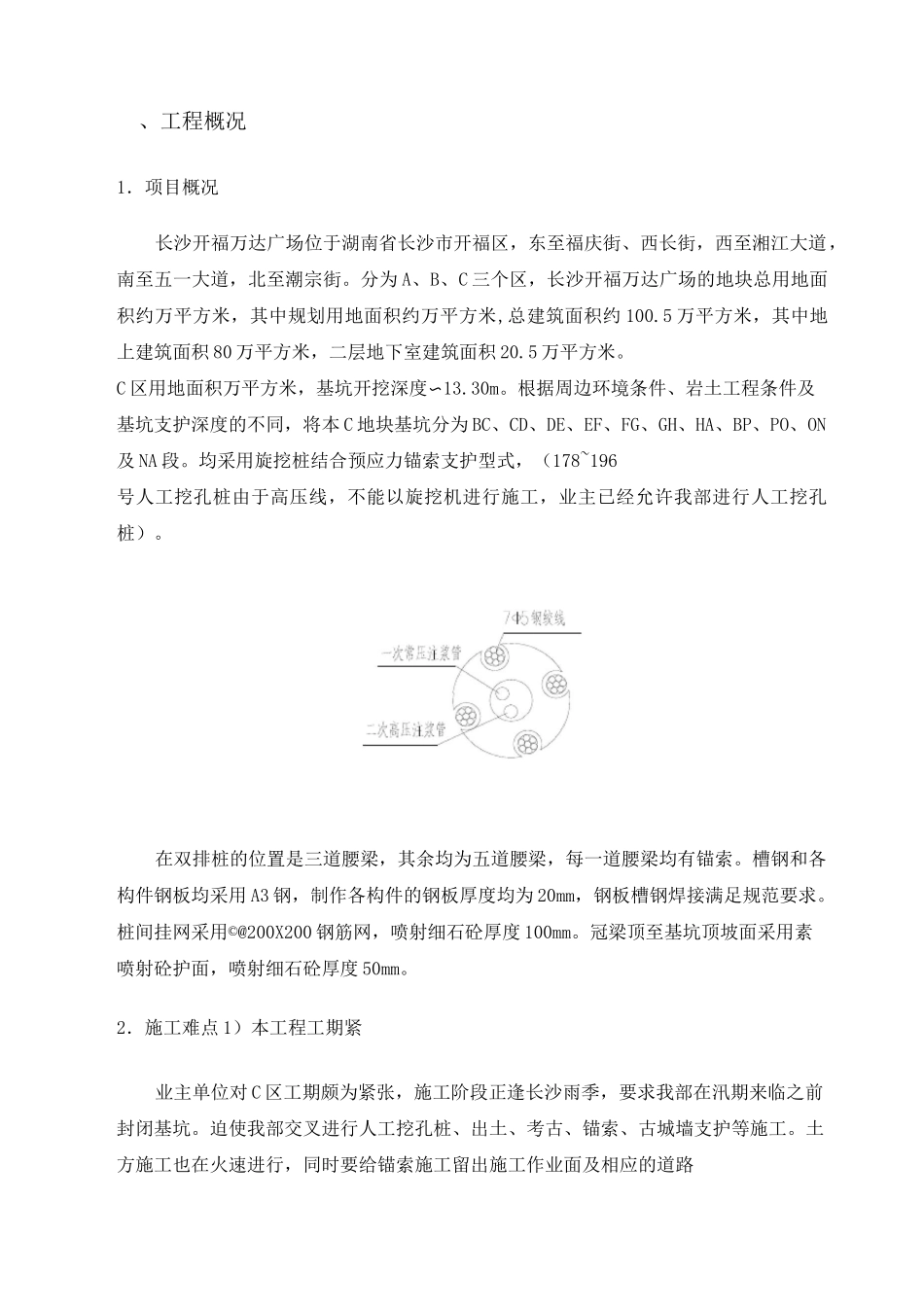 基坑锚索腰梁施工方案_第2页