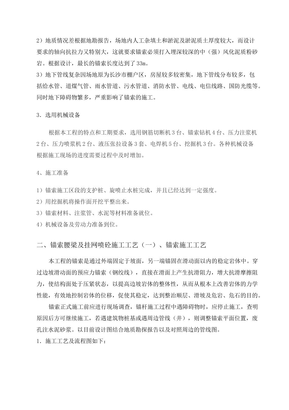 基坑锚索腰梁施工方案_第3页