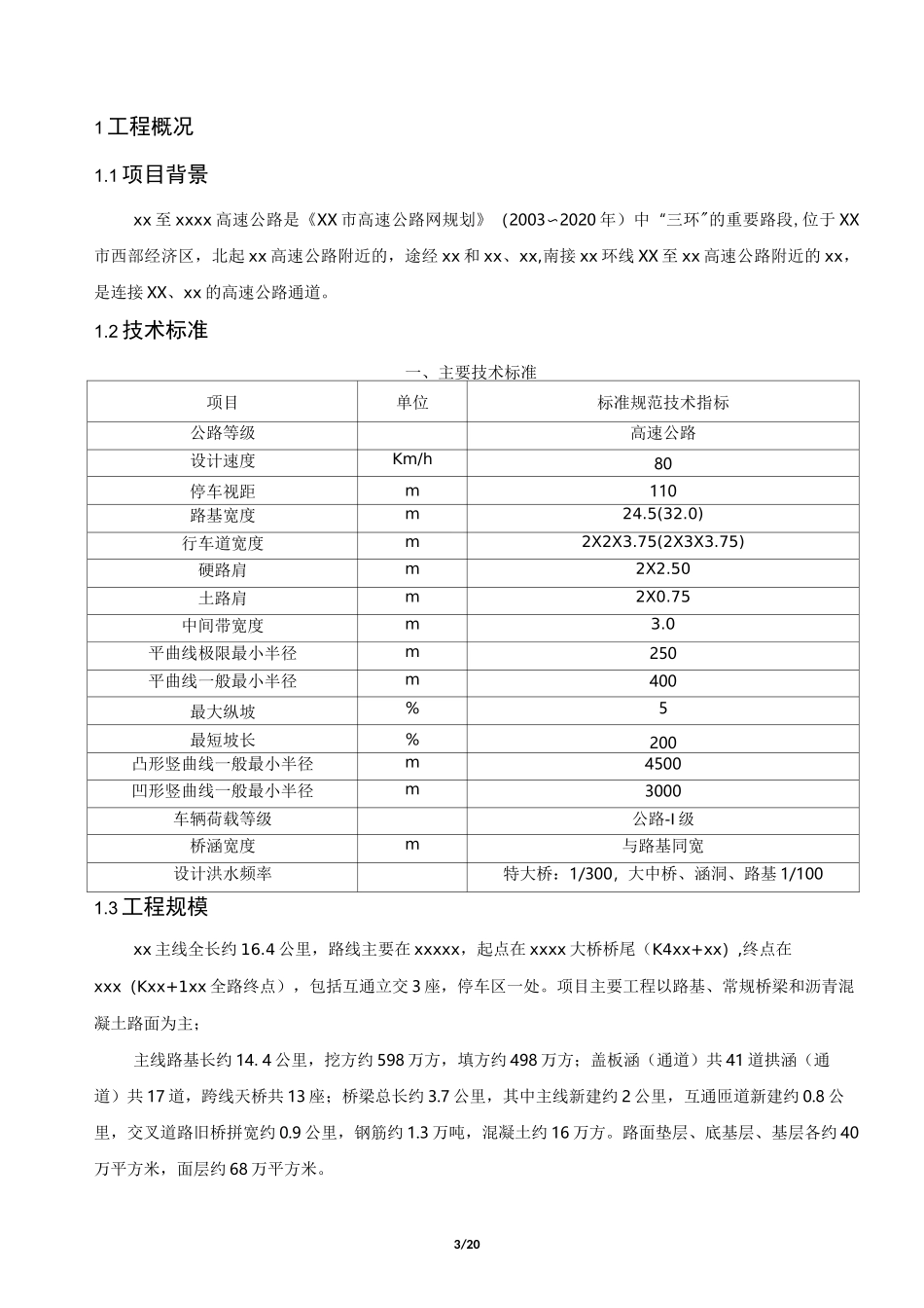 高速公路工程创优方案_第3页