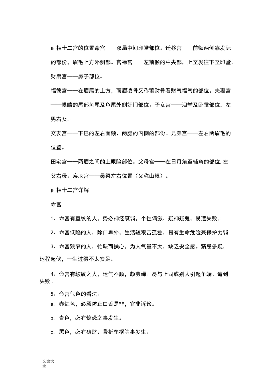 麻衣神相十二宫面相全解_第3页