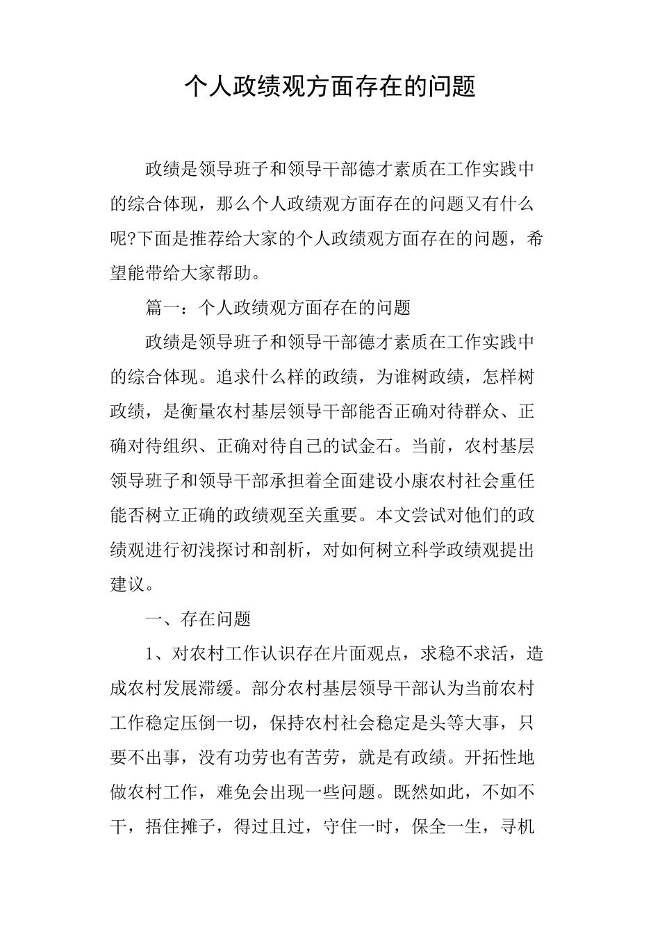 个人政绩观方面存在的问题_第1页