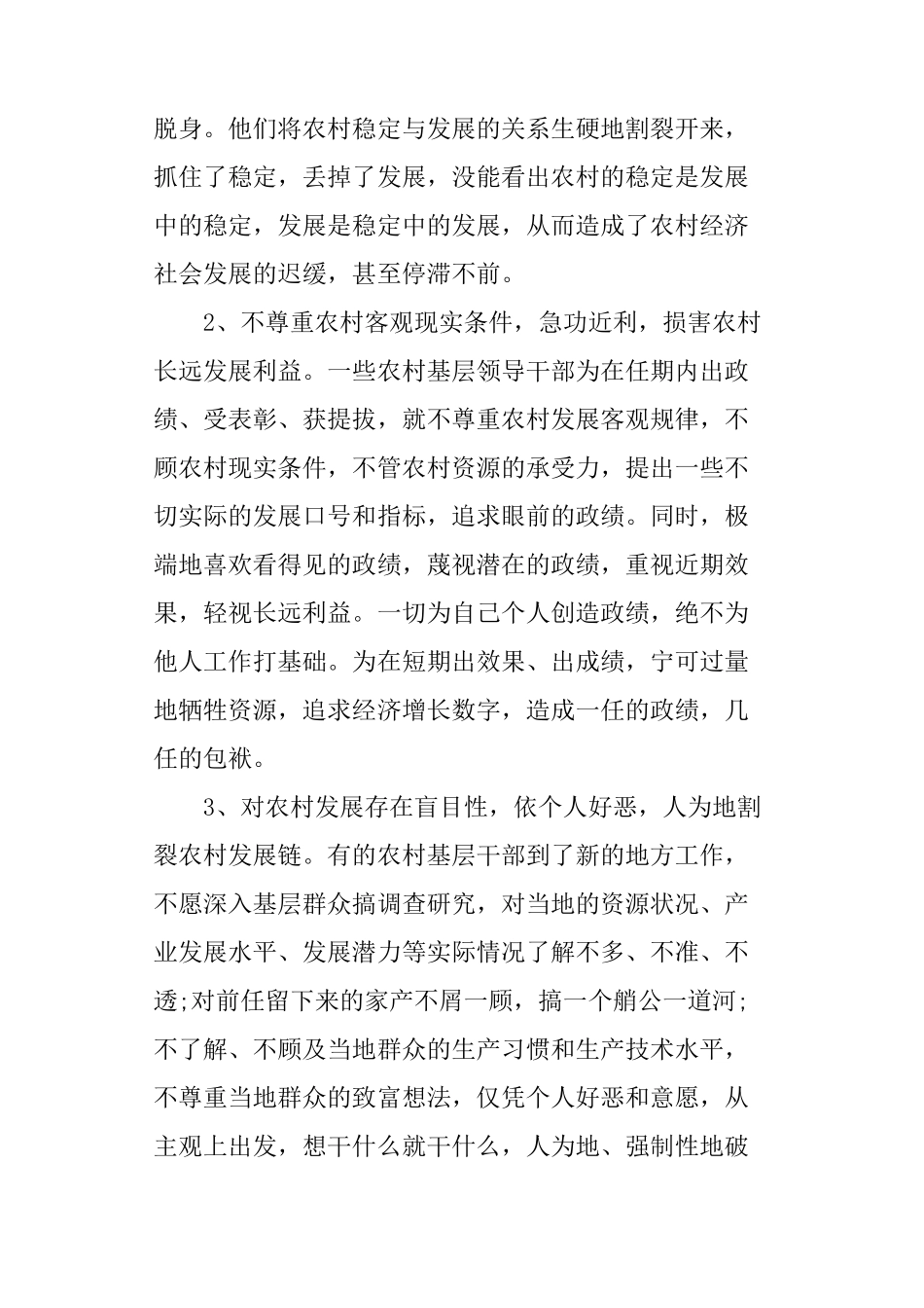 个人政绩观方面存在的问题_第2页