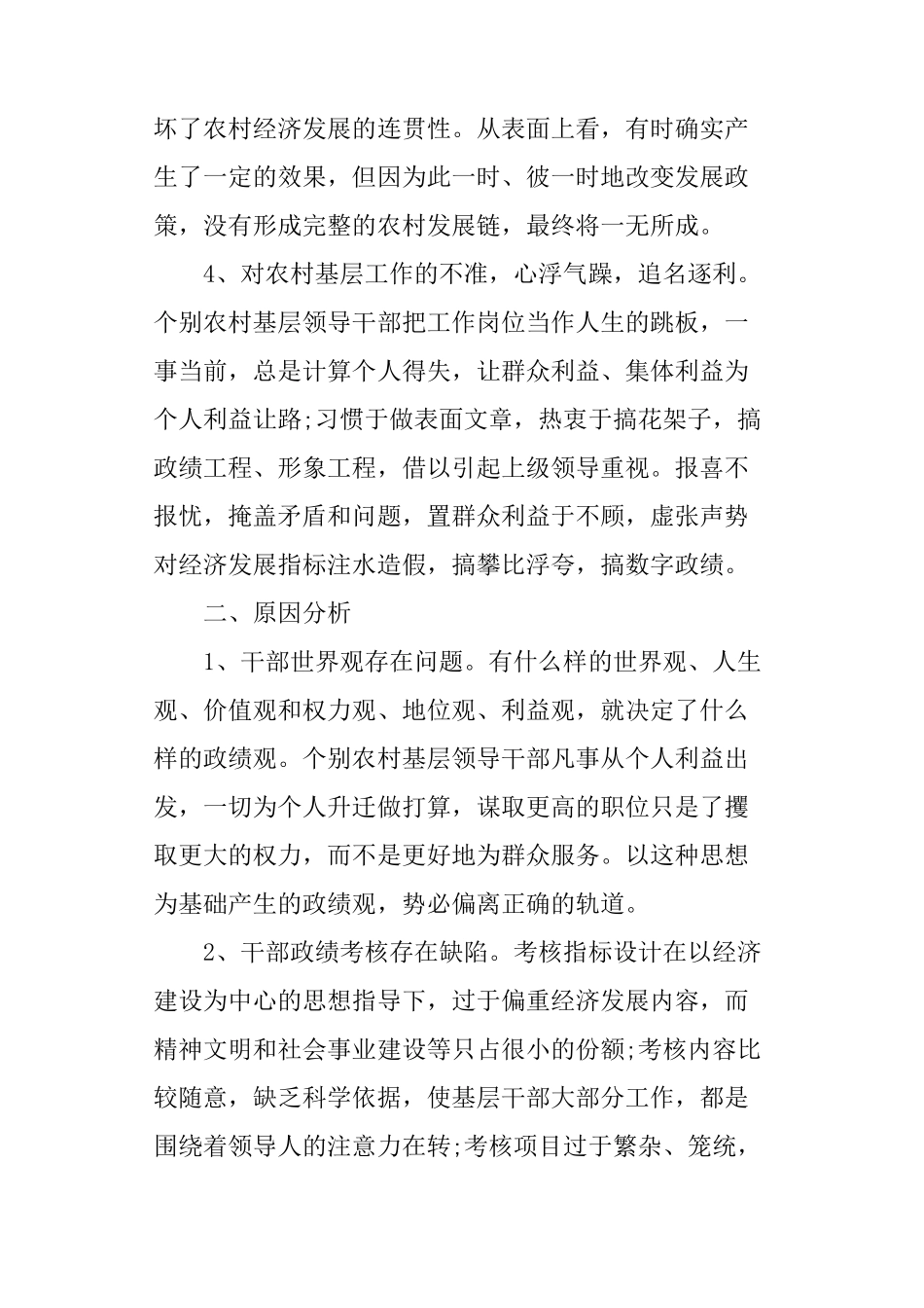 个人政绩观方面存在的问题_第3页