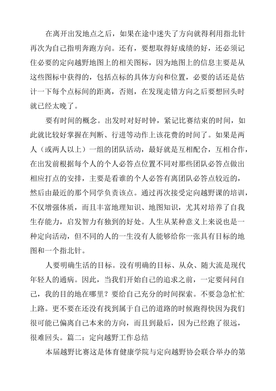 定向越野工作总结三篇_第2页
