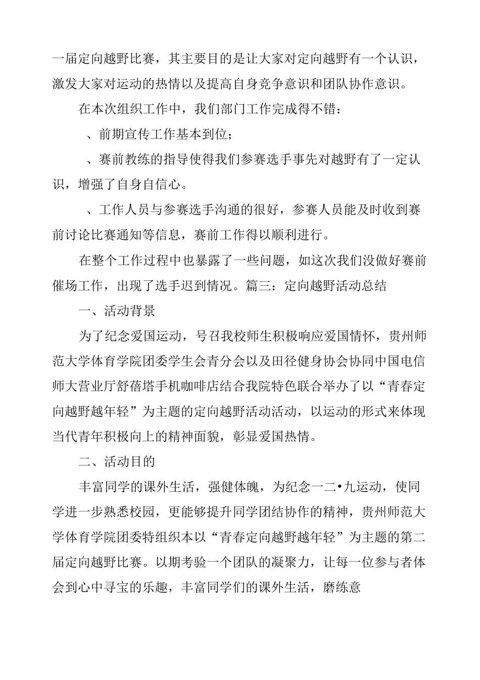 定向越野工作总结三篇_第3页