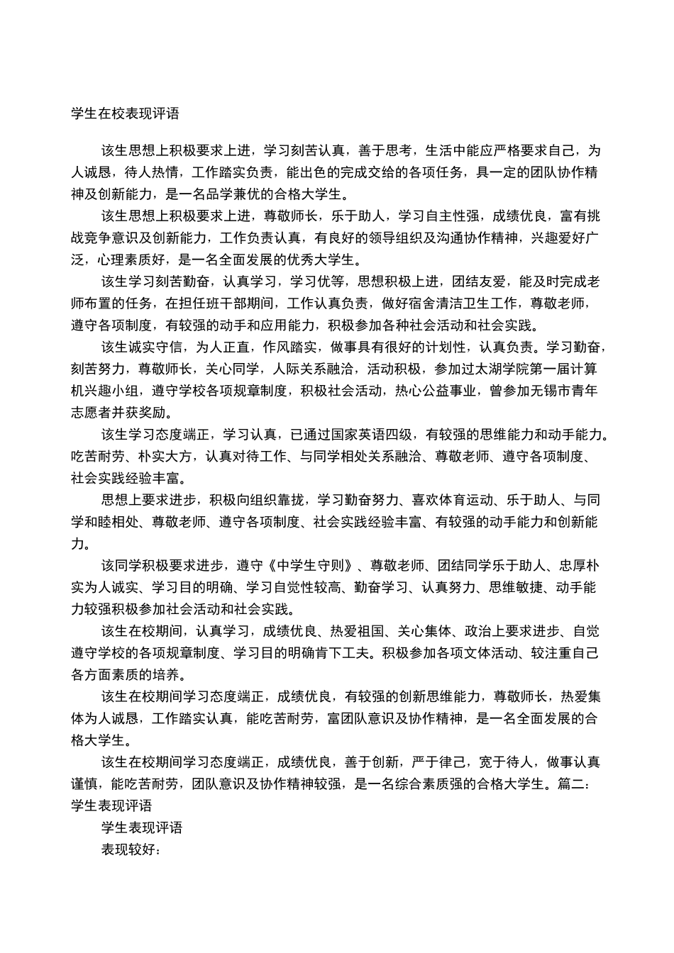 小学生平时表现评语_第1页