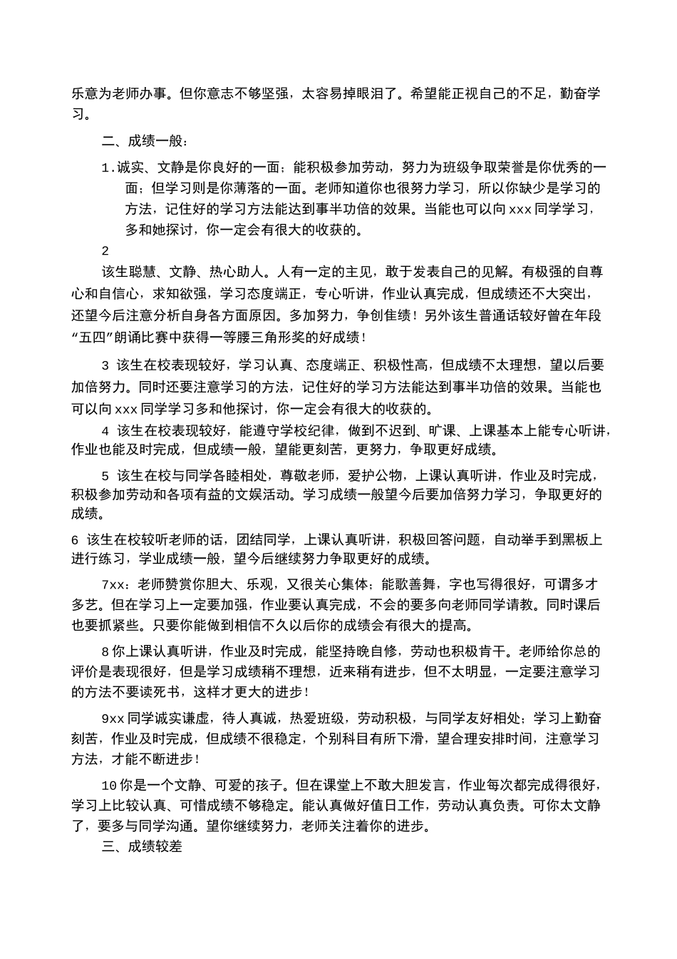 小学生平时表现评语_第3页