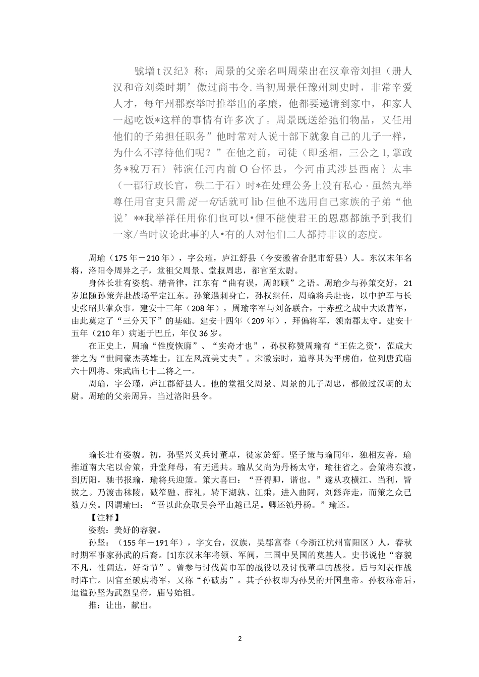 第十二篇《三国志·周瑜传》_第2页