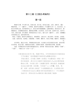 第十二篇《三国志·周瑜传》