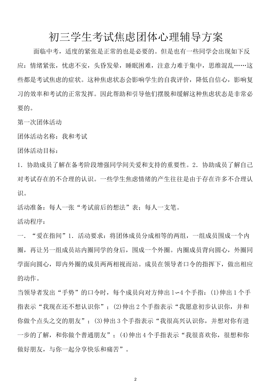 初三学生考试焦虑团体心理辅导方案模板_第2页
