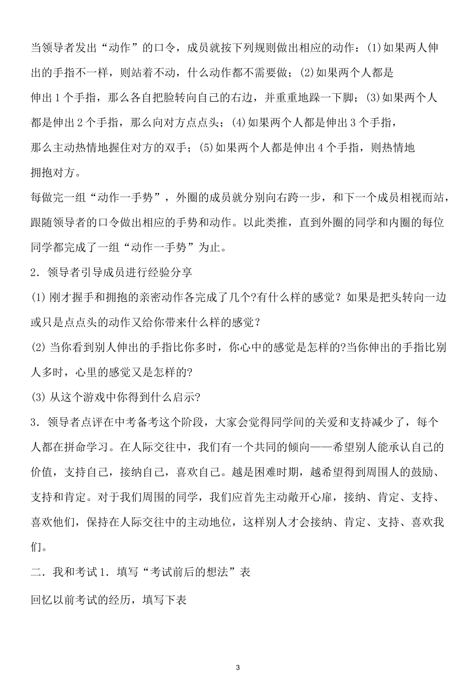 初三学生考试焦虑团体心理辅导方案模板_第3页