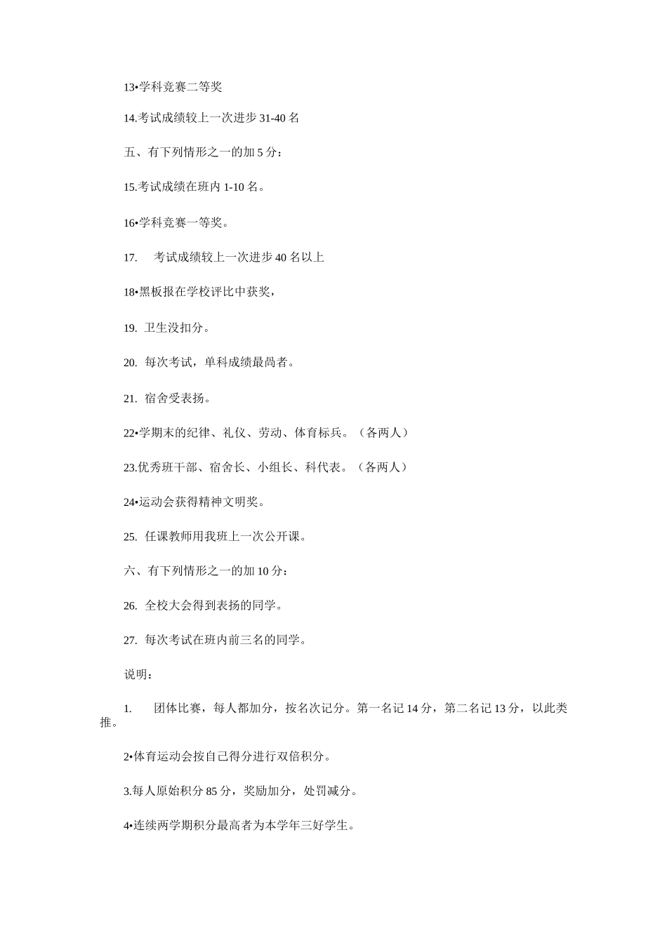 初中生班级管理 班级奖惩制度_第2页