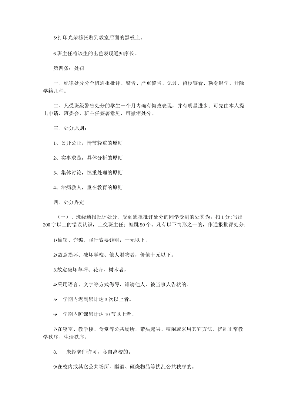 初中生班级管理 班级奖惩制度_第3页