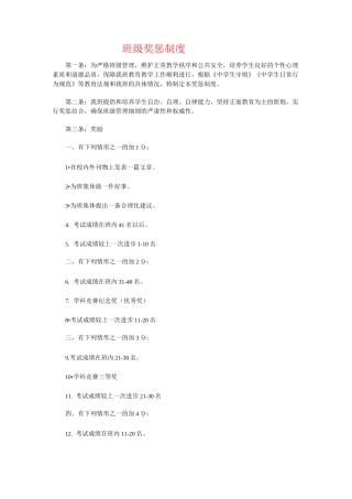 初中生班级管理 班级奖惩制度