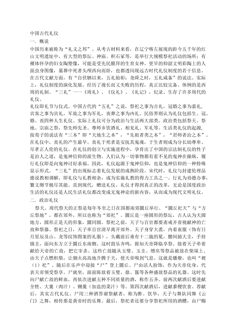 中国古代礼仪_第1页