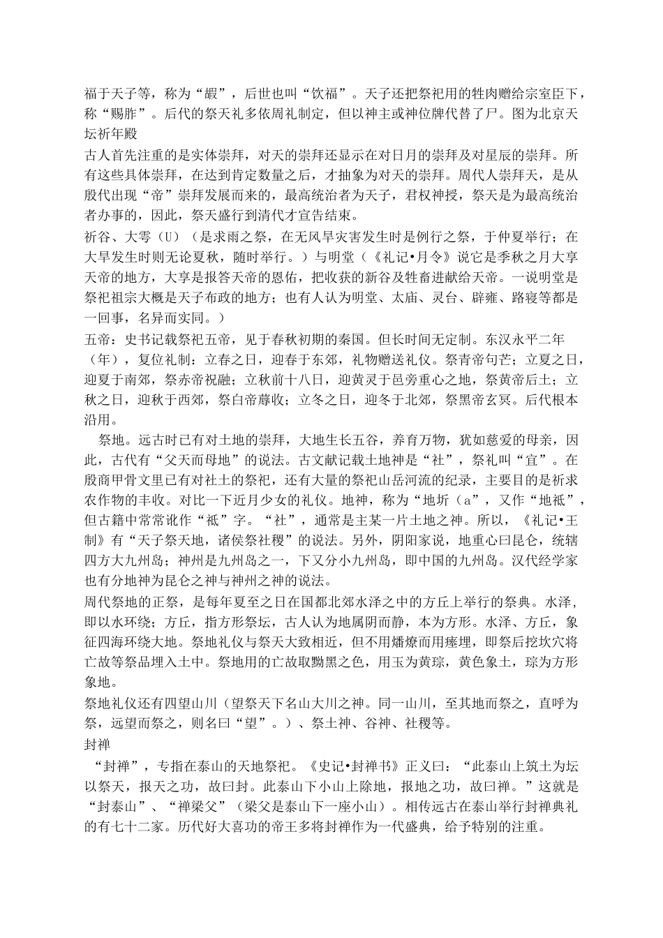 中国古代礼仪_第2页