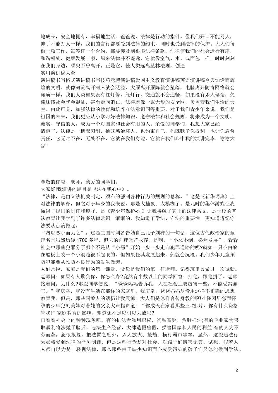 演讲稿--《做遵纪守法的小公民》_第2页