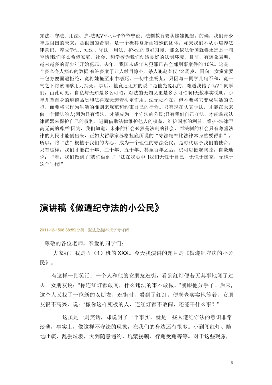 演讲稿--《做遵纪守法的小公民》_第3页