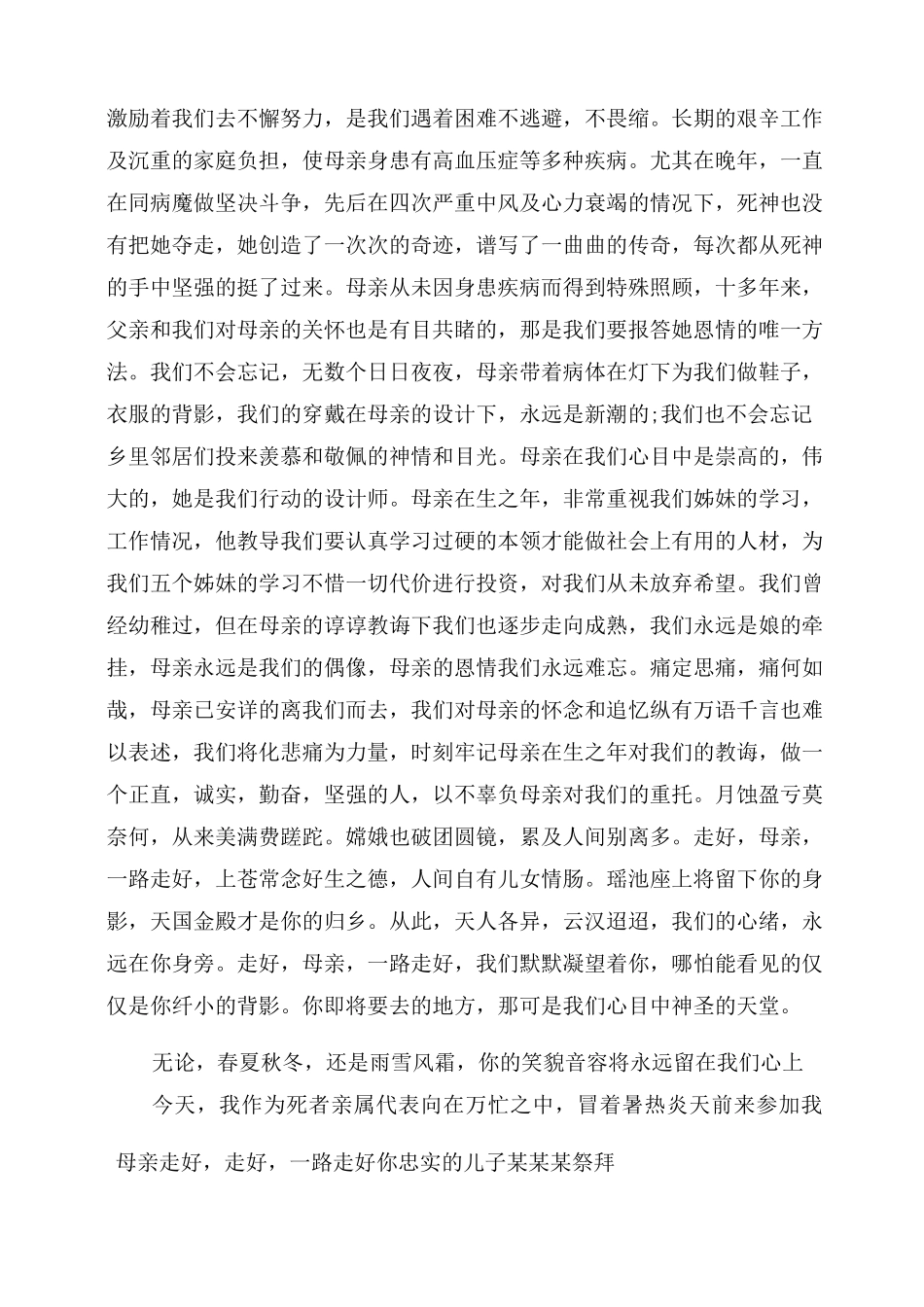 悼念母亲去世祭文优秀系列_第2页