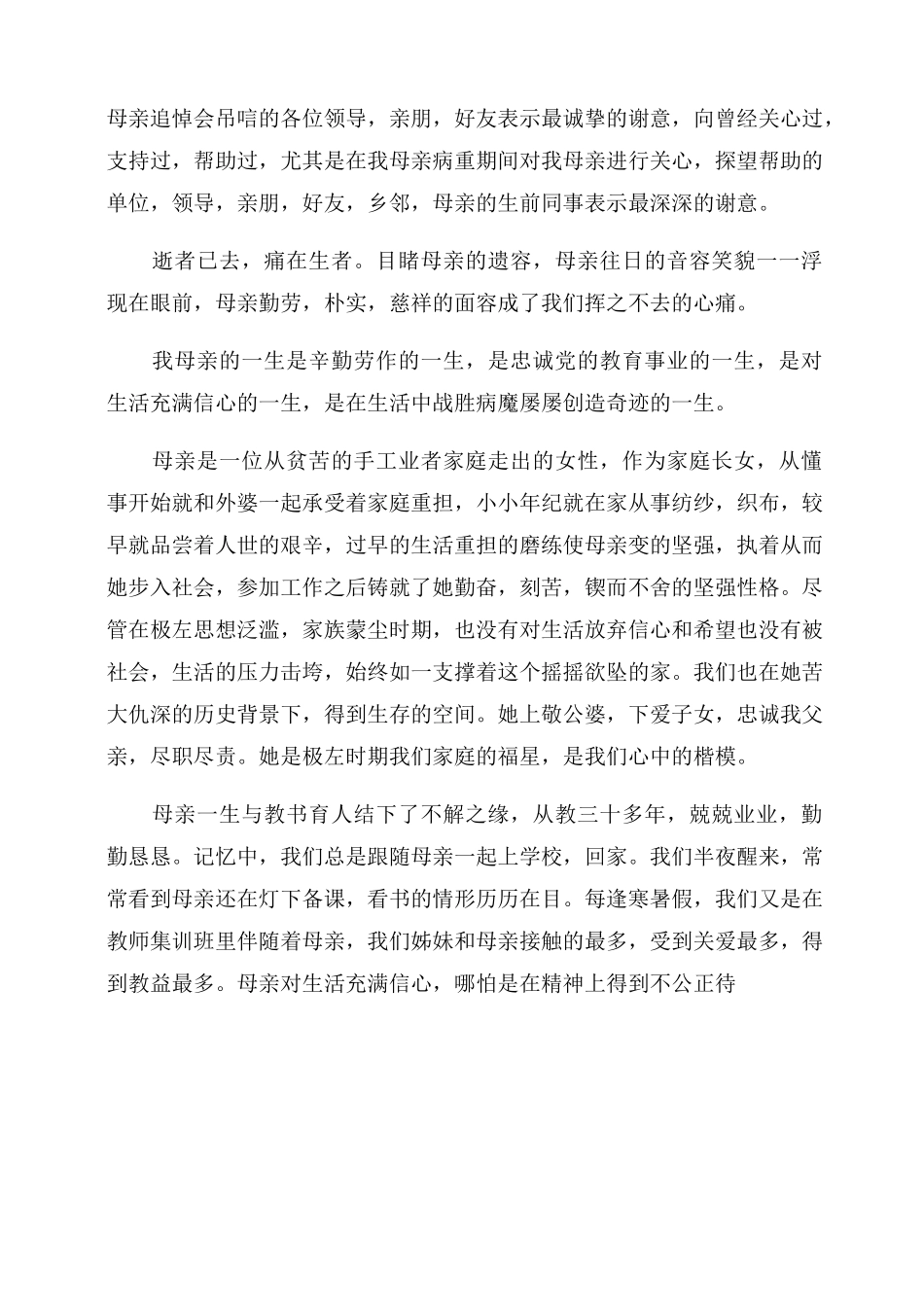 悼念母亲去世祭文优秀系列_第3页