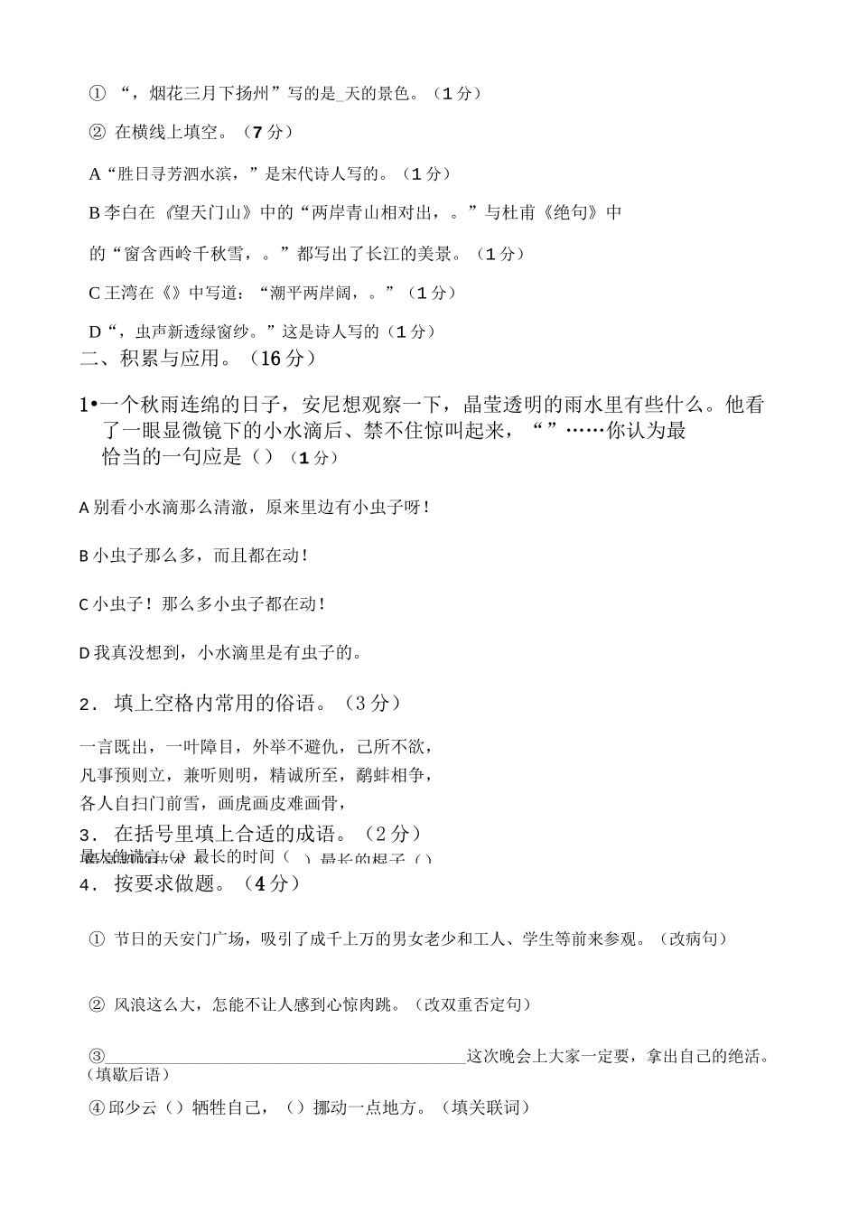 小升初语文能力提高精练试卷及答案_第2页