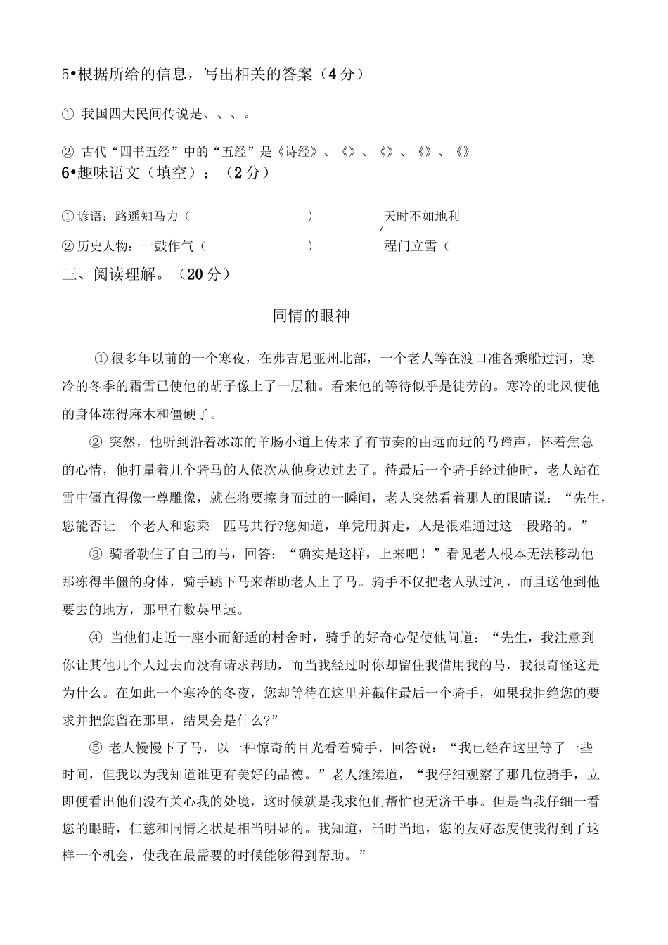 小升初语文能力提高精练试卷及答案_第3页