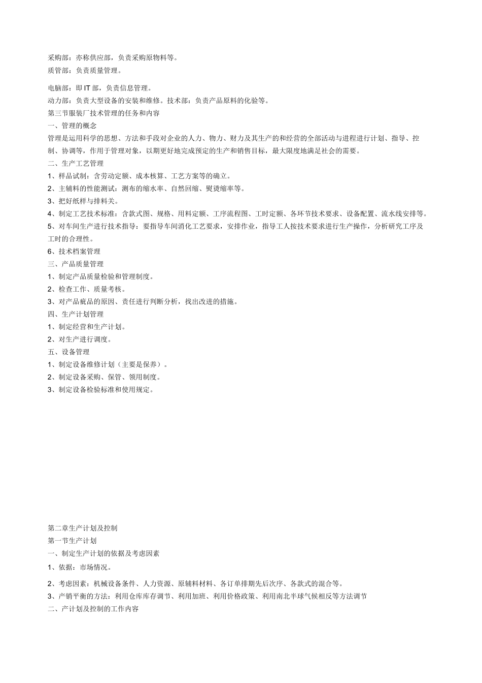 服装生产运作管理 _第2页