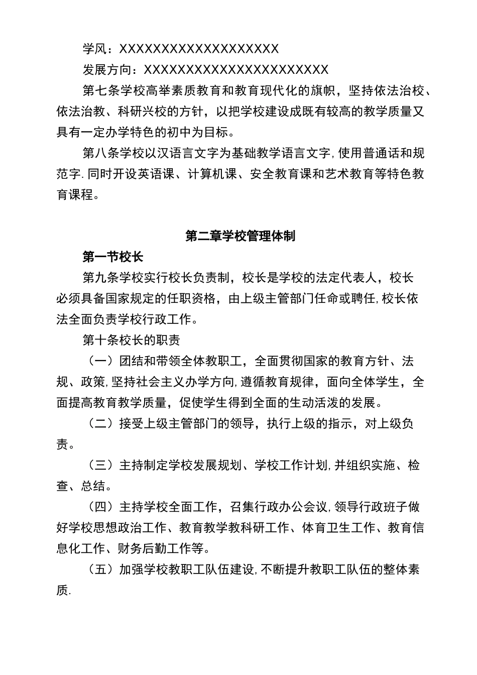 初级中学办学章程(可参考)_第2页