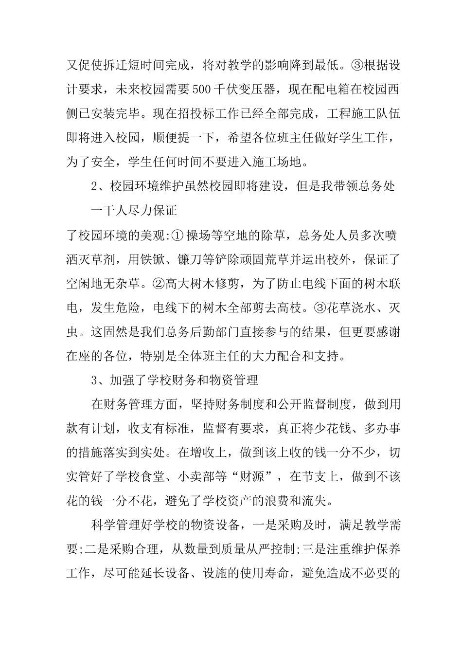 总务后勤述职报告_第2页