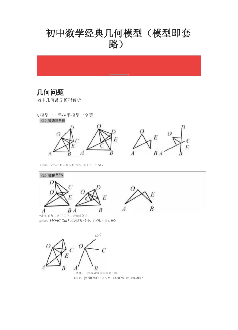 (完整word版)初中数学经典几何模型_第1页