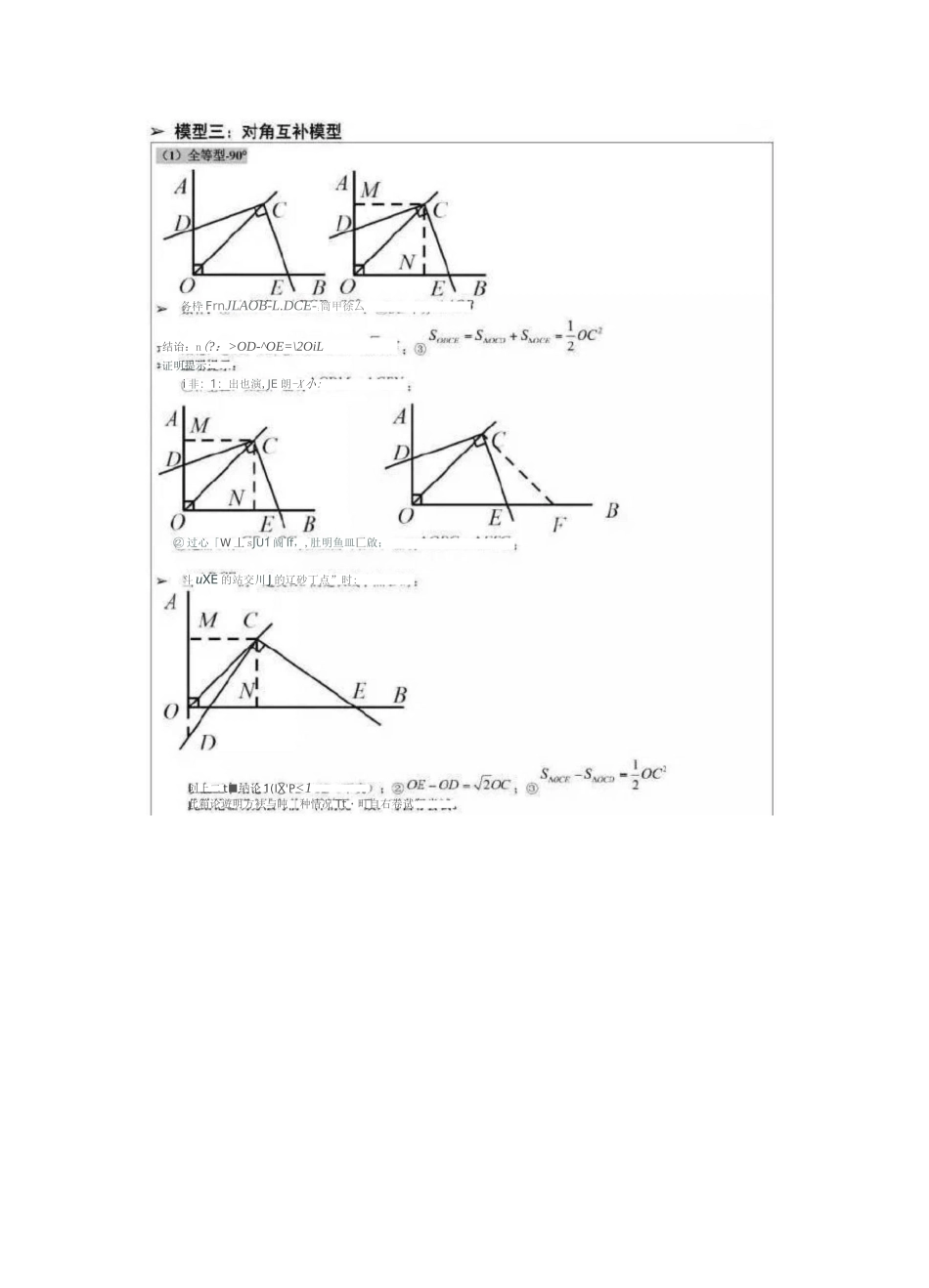 (完整word版)初中数学经典几何模型_第3页