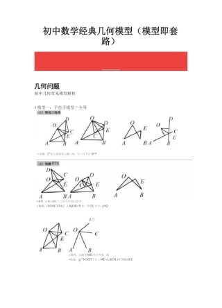 (完整word版)初中数学经典几何模型