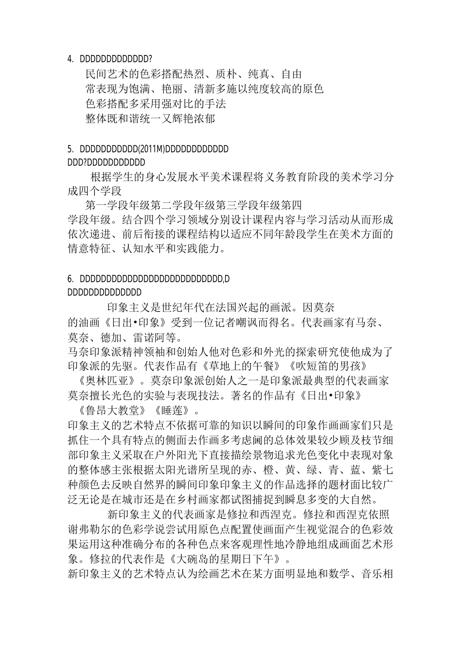 美术教招简答题及答案_第2页