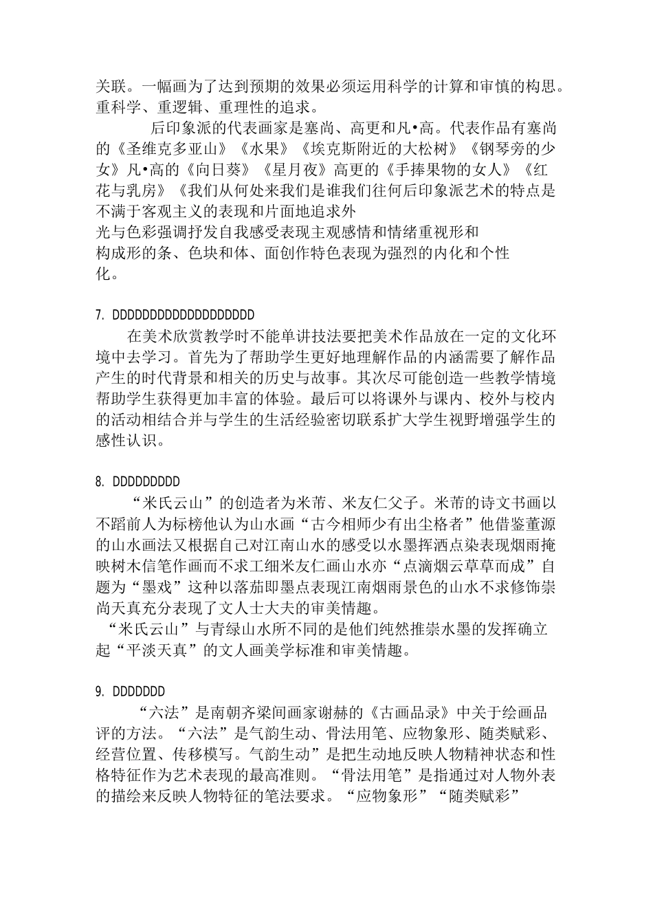 美术教招简答题及答案_第3页