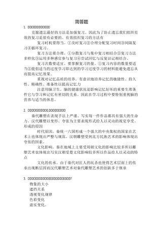 美术教招简答题及答案