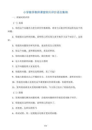 小学数学课堂评价语言大全
