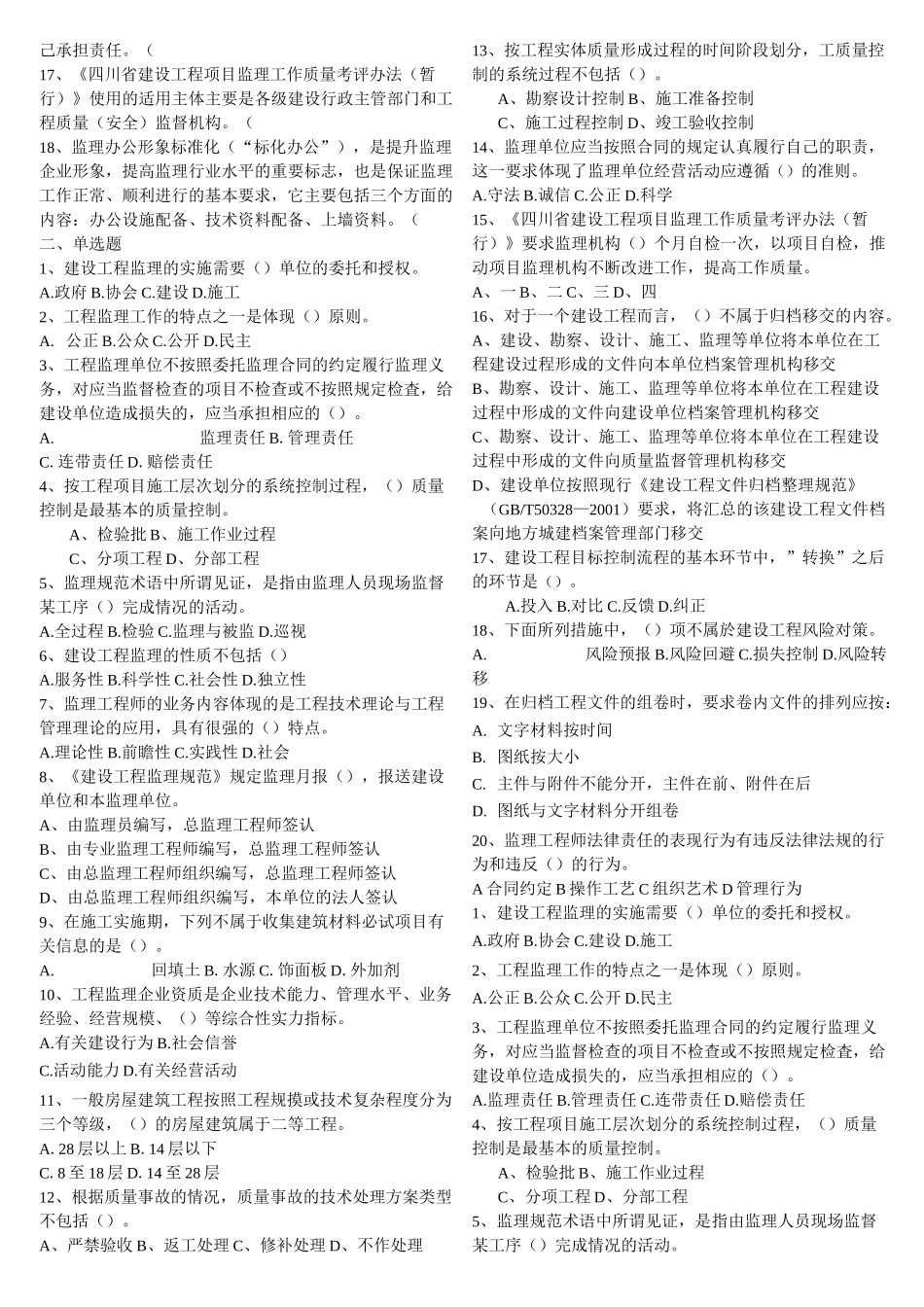 四川监理员及监理工程师考试题汇总_第2页