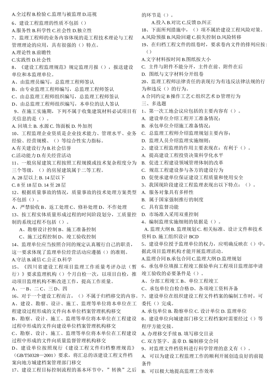 四川监理员及监理工程师考试题汇总_第3页